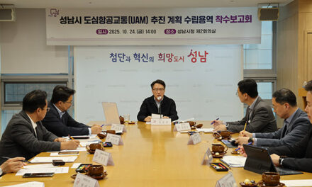 성남시, 도심항공교통(UAM) 2030 상용화 향해 첫발을 내딛다