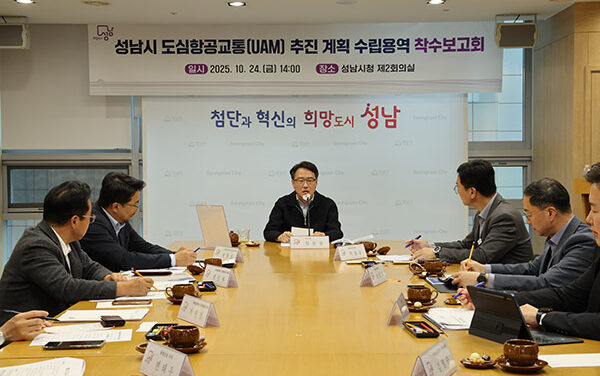 성남시, 도심항공교통(UAM) 2030 상용화 향해 첫발을 내딛다