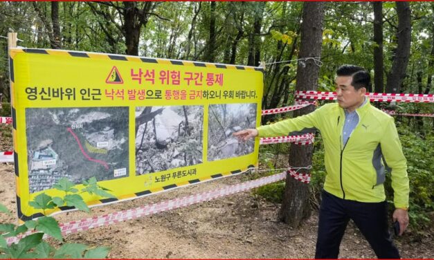 손영준 노원구의장, 낙석 사고 “불암산 영신바위” 찾아 구민 안전 직접 살펴