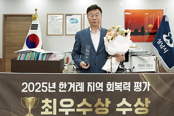 신상진 성남시장, “성남물빛정원 등 도시재생과 회복 인정받아”