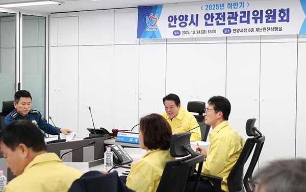 안양시, 하반기 안전관리위원회 개최 2026년 재난안전예산 등 사전검토 심의