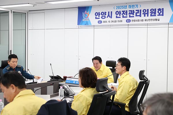 안양시, 하반기 안전관리위원회 개최 2026년 재난안전예산 등 사전검토 심의