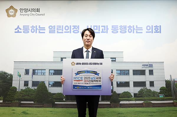 안양시의회, 박준모 의장 ‘2025 남도국제미식산업박람회’ 응원 챌린지 동참