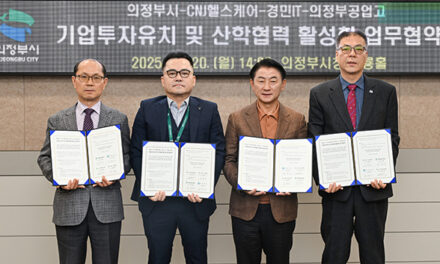 의정부시, 산학협력 업무협약 체결