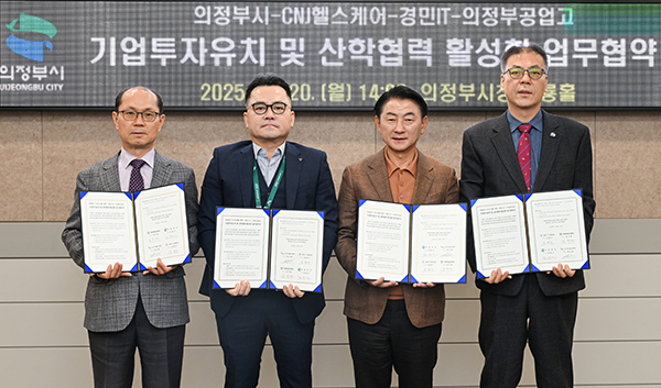 의정부시, 산학협력 업무협약 체결