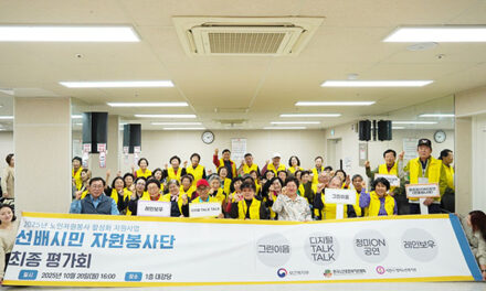 이천시, 청미노인복지관 “2025년 선배시민 자원봉사단 최종 평가회 성료