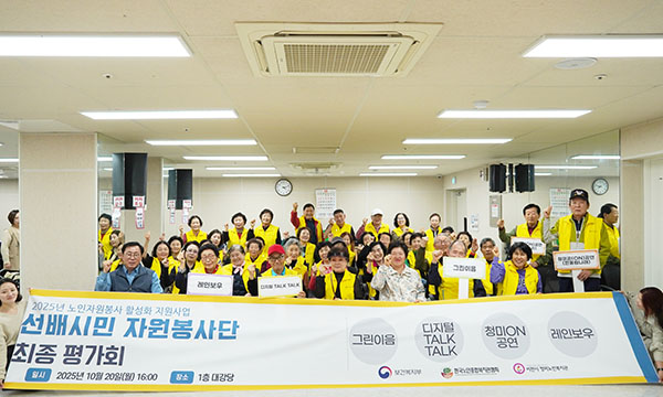 이천시, 청미노인복지관 “2025년 선배시민 자원봉사단 최종 평가회 성료