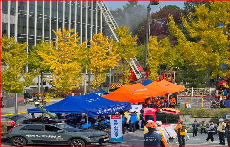 서울 노원구 재난대응 안전한한국훈련 및 긴급구조 종합훈련