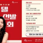 k-뷰티 아카데미 H&C평생교육원 드림워킹페스티발 모델 강사 선발대회