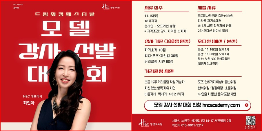 k-뷰티 아카데미 H&C평생교육원 드림워킹페스티발 모델 강사 선발대회