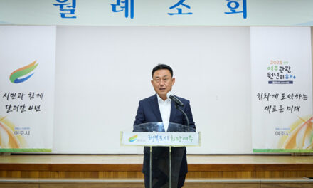 여주시, 11월 월례조회 개최