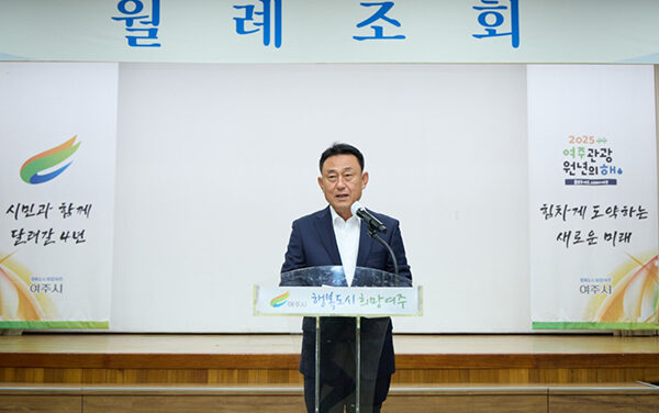 여주시, 11월 월례조회 개최