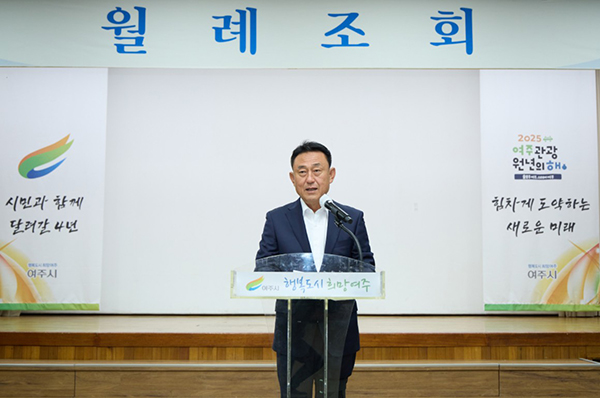 여주시, 11월 월례조회 개최