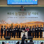 여주시, 제30회 농업인의 날 기념행사 성료