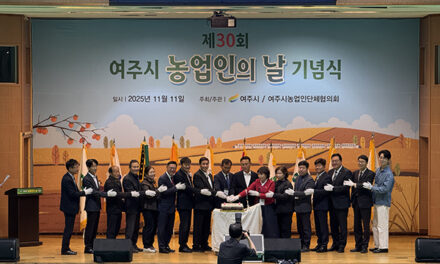 여주시, 제30회 농업인의 날 기념행사 성료