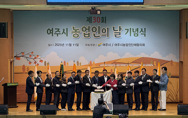 여주시, 제30회 농업인의 날 기념행사 성료