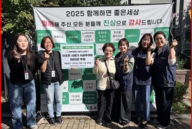중계종합사회복지관, 「2025년 함께하면 좋은세상 바자회」 성료