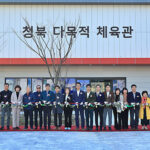 평택시, 청북 다목적체육관 준공식