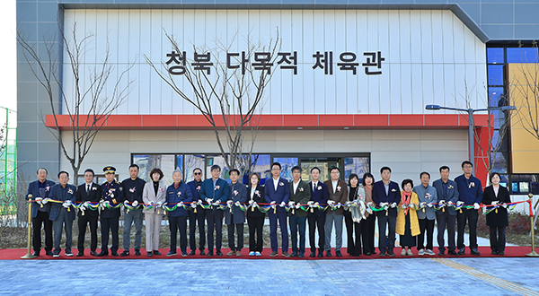 평택시, 청북 다목적체육관 준공식
