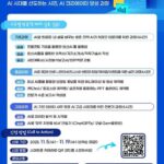 화성특례시, 시민 대상 AI 특강 운영