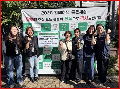 중계종합사회복지관, 「2025년 함께하면 좋은세상 바자회」 성료