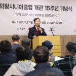 의왕시, 의왕시니어클럽 개관 15주년 기념행사 개최