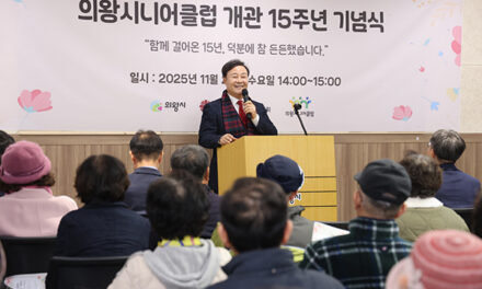 의왕시, 의왕시니어클럽 개관 15주년 기념행사 개최