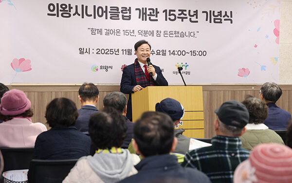 의왕시, 의왕시니어클럽 개관 15주년 기념행사 개최