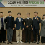 이천시의회, 투명한 선거 위해 공직선거법 완벽 점검