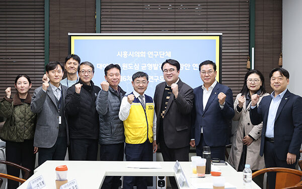 시흥시의회 ‘원도심 균형발전 실행방안 연구회’ 활동 마무리