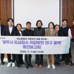 광주시의회, 광주시 도심침수 저감 위한 구체적 대안 모색 의회 연구단체 중간보고회 열려