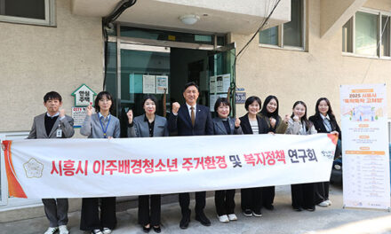 시흥시의회, 의원 연구단체 이주배경아동 가정 주거환경 개선 현장 방문