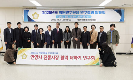 안양시의회, 의원연구단체  ‘안양시 전통시장 활력 더하기 연구회’ 최종보고회 개최