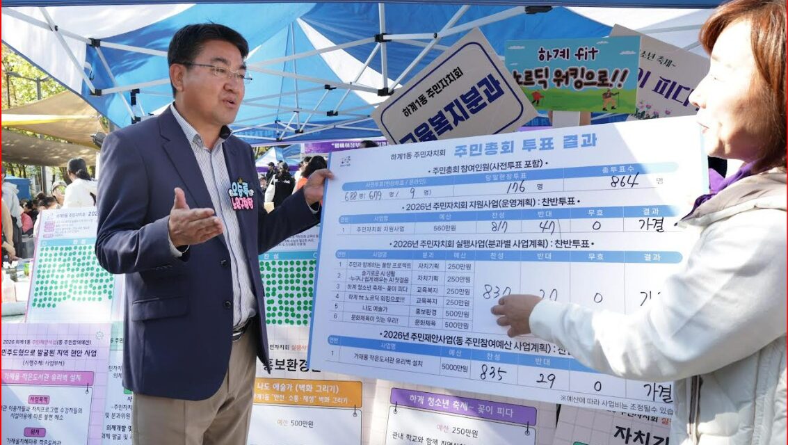 노원, 19개 洞 마을축제 및 주민총회 대단원의 막 내려