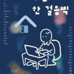 노원청년일삶센터는 2025년 고립·은둔 청년의 사회화를 위한 ‘느슨한 컴퍼니’사업전시회