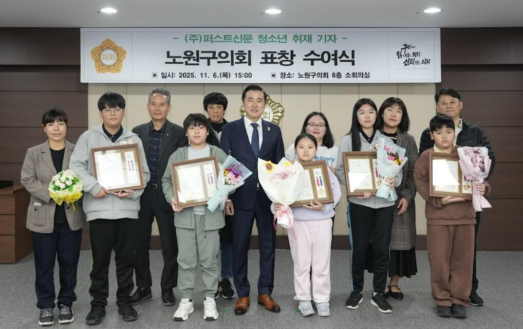 서울 노원구의회, 지역 청소년 기자단에 표창 수여