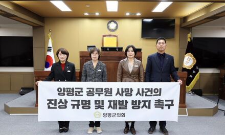 양평군의회, 양평군 공무원 사망 사건 진상 규명 및 재발 방지 촉구 결의안 채택
