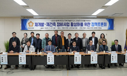안양시의회, 윤해동 의원  ‘재개발‧재건축 정비사업 활성화를 위한 정책토론회’ 성료