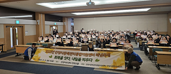 안양시중독관리통합지원센터, ‘해냄축제’ 개최