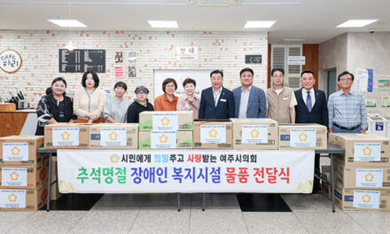 여주시의회, 추석맞이 복지시설 위문품 전달