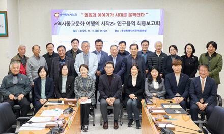 용인특례시의회, 의원연구단체 용인 역사종교문화 여행의 시작 2 연구용역 최종보고회 개최