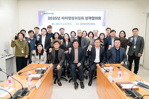 용인특례시의회, 자치행정위원회 정책협의회 개최