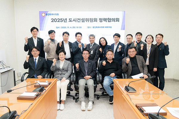 용인특례시의회 도시건설위원회 정책협의회 개최