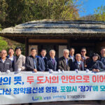 남양주시, 포항시에 다산 정약용 영정 전달 브랜드 확산 박차