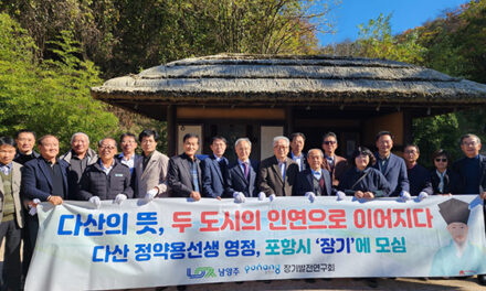남양주시, 포항시에 다산 정약용 영정 전달 브랜드 확산 박차
