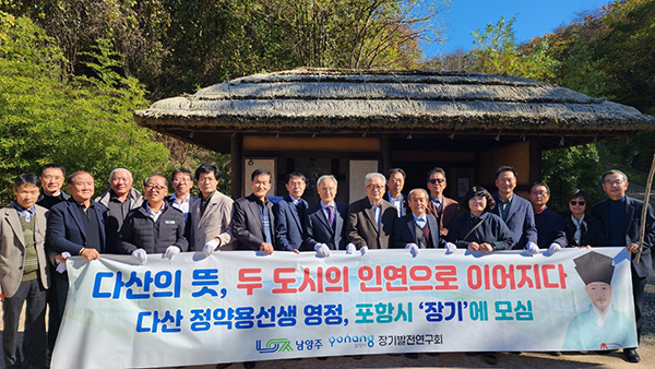 남양주시, 포항시에 다산 정약용 영정 전달 브랜드 확산 박차