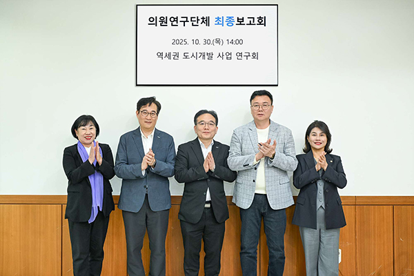 의정부시의회, 의원연구단체  ‘역세권 도시개발사업 연구회’최종보고회 개최