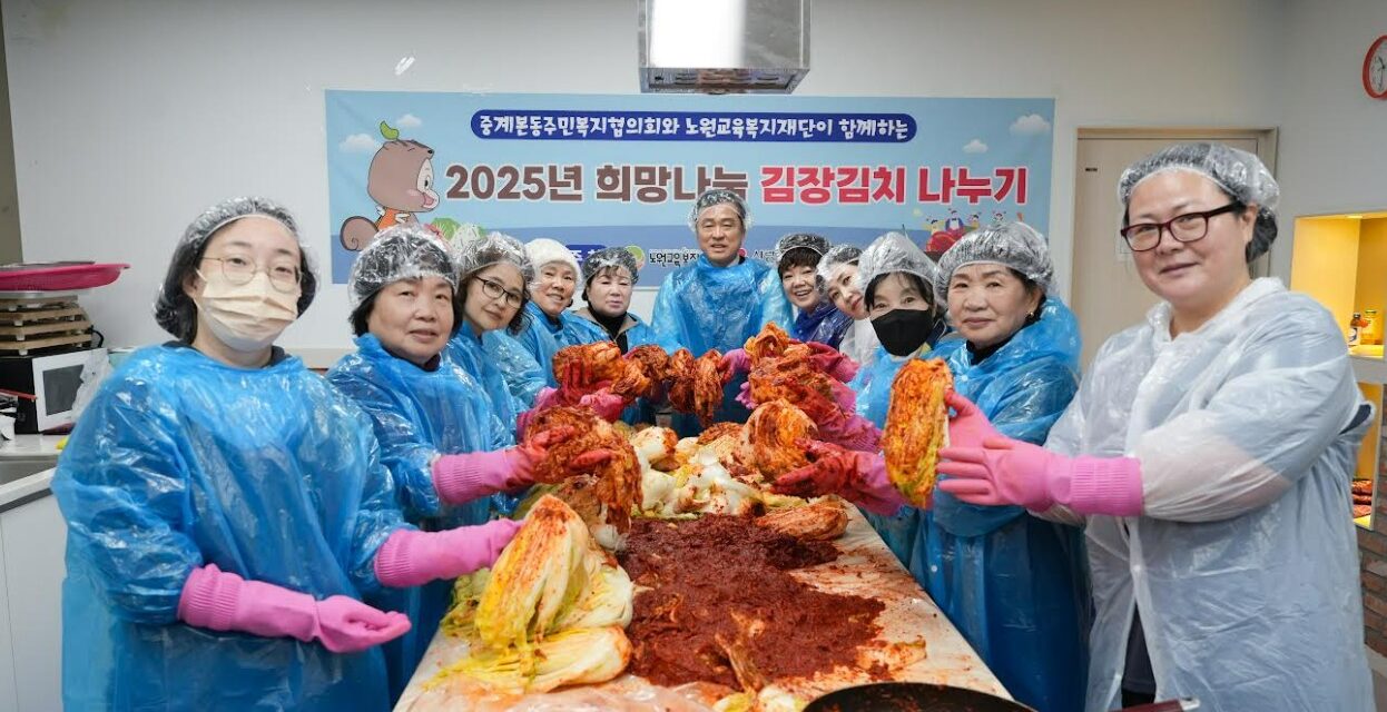 손영준 노원구의장, 중계본동 복지협의회 김장 나눔 행사 함께해