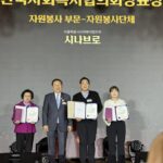 시나브로,‘2025년 전국사회복지나눔 유공자’한국사회복지협의회장 표창 수상