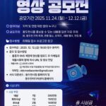 동두천시 전국 크리에이터 모여라‘2025 동두천시 마을미디어 영상 공모전’ 개최